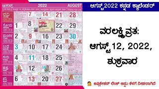 Kannada Calendar 2022 august  August 2022 Kannada Calendar  kannada calendar 2022  ಆಗಸ್ಟ್ ಕೆನಡಾ [upl. by Apul935]