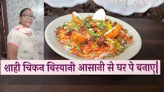 Shahi Chicken Biryani  Shahi Dum Biryani  Chicken Biryani Recipe In Hindi  Shahi Biryani Recipe [upl. by Anavlys]