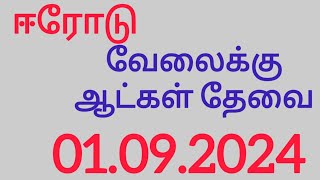 Erode jobs today  Erode job vacancy  Erode jobs 2024 saktheevlogs erodejobs [upl. by Joellyn]