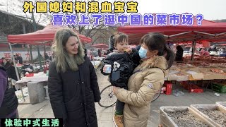 要問亞美尼亞媳婦最喜歡去哪裡？唯獨最喜歡逛中國的菜市場。 [upl. by Naellij720]