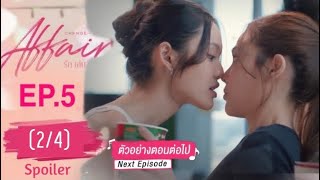 Affair รักเล่นกล EP 524 SPOILER CHANGE2561 change2561original affairtheseries [upl. by Palm]