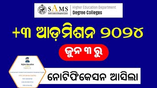 SAMS Odisha 3 Admission 2024  Odisha 3 First Selection Date 2024 [upl. by Iclehc188]