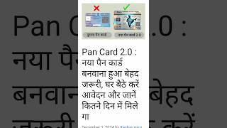 Pan card new update ab banega naya pan card pancard news newupdate shortvideo shorts trending [upl. by Dael]