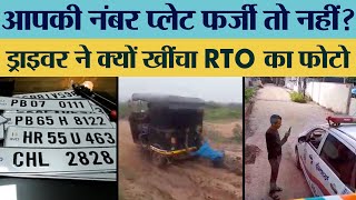 आपकी नंबर प्लेट फर्जी तो नहींड्राइवर ने क्यों खींचा RTO का फोटो  TRANSPORT TV  V  2504 [upl. by Tarsus]