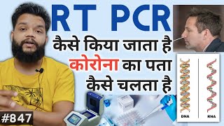 Rt Pcr Test For Covid 19  Rt Pcr Test Report  Rt Pcr Test Kaise Hota Hai [upl. by Kan]