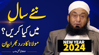 What to do in New Year 2024  Molana Tariq Jameel Latest Bayan 30 December 2023 [upl. by Hertha]