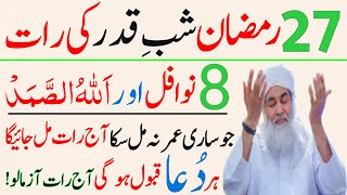 26 Ramzan Shab e qadar Ka Powerful Wazifa  26 Ramzan Ka Wazifa Shab e qadar Ka WazifaShab e qadar [upl. by Dust380]