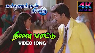 Nilavu Pattu Vijay Song HD  Kannukkul Nilavu Songs Tamil  4KTAMIL [upl. by Reine753]