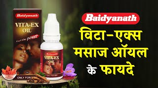 Baidyanath VitaEx Massage Oil Benefits in Hindi  बैद्यनाथ विटाएक्स मसाज ऑयल के फायदे [upl. by Aylward]