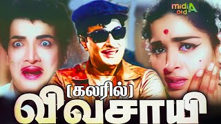 கலரில் விவசாயி Vivasayi Movie COLOR  Tamil Full Movie Golden Hit Movie mgr vivasayicolor [upl. by Colburn]