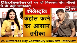 Cholesterol Control  Cholesterol kam karne ke upay  Dr Biswaroop Roy  National Health [upl. by Lon461]