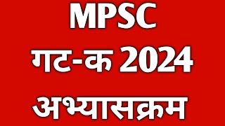 MPSC group C 2024 syllabus mpsc mpscnewsyllabus mpscsyllabus mpscexam mpscnewpattern [upl. by Lorrimor]