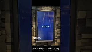 台北晶華酒店 ROBINS 牛排屋 [upl. by Latsyc]