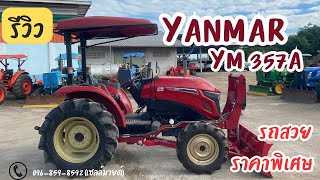 YANMAR YM357A รถสวย ราคาสุดพิเศษ ร้านดีเยี่ยมแทรคเตอร์ มีรถให้เลือกมากกว่า100คัน [upl. by Farlie298]