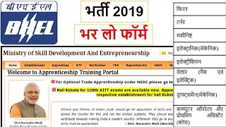 BHEL Jhasi Apprentice Form  ITI  FitterCOPAWelderElectricianDraughtsmanTurner [upl. by Adniroc]