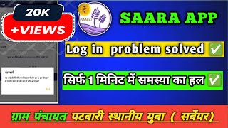 SAARA APP Log in problem solved ✅  SAARA APP me Log in कैसे करें  Surveyornewinfo [upl. by Aikaz896]