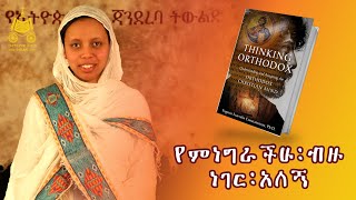 የጃንደረባው ንባብ [upl. by Ppilihp]