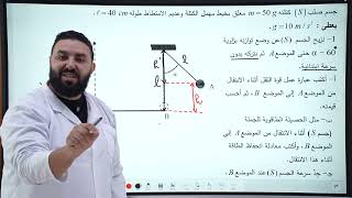 حل تمرين شامل للطاقات 2AS [upl. by Chappelka]