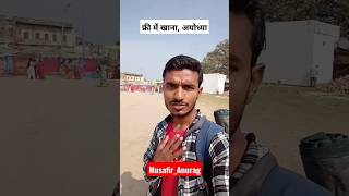 Free food in ayodhya ।। अयोध्या में फ्री में खाना ।। Ayodhya uttar pradesh shorts [upl. by Akired]