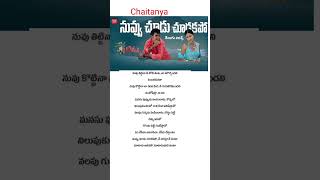 Navu choodu chudakapo song  lyrics Okatonumber Kurradu movie Taraka Ratna  Rekha [upl. by Attegroeg]