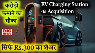 💥पूरे भारत में 60 Market Shares Electric Vehicle Charging Station Manufacturing in india EV stocks [upl. by Mraz219]