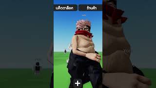 โรบ๊อกมีแต่อะไรฮา ๆ shorts roblox [upl. by Marinelli]