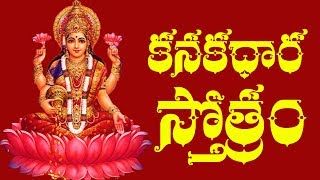 Kanakadhara Stotram Telugu Lyrics  Raghava Reddy  శ్రావణ శుక్రవారం వినాల్సిన పాటలు [upl. by Aynat416]