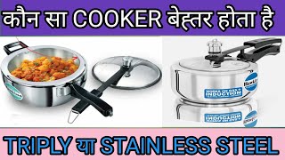 🛍 Hawkins Triply Cookers Review 👌Hawkins Pressure Cooker 🎁 Triply Cooker Review [upl. by Ulita]