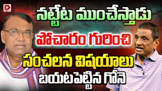 నట్టేట ముంచేస్తాడు Gone Prakash Reveal Facts About Pocharam Srinivas  Dial News [upl. by Yelkao]