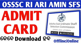 OSSSC RI ARI AMIN SFS amp ICDS EXAM UPDATE  OSSSC RI ARI ADMIT CARD DOWNLOAD  OSSSC ADMIT CARD 2024 [upl. by Demitria]