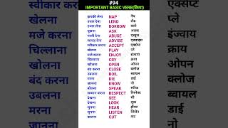 Important basic verbsक्रिया shorts ewdS94 [upl. by Esiuolyram]