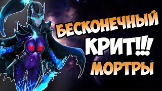 Бесконечные криты  DOTA DCP [upl. by Lipinski964]