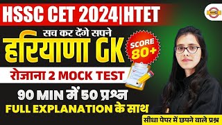 HSSC CET 2024  HTET 2024 HSSC CET HARYANA GK  MOCK TEST  BY POOJA MAAM [upl. by Mack]