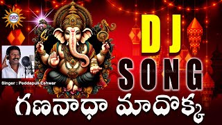 Gananada Madokkka Dj Hit Song  Lord Ganesh Songs  DRC [upl. by Aicetal]