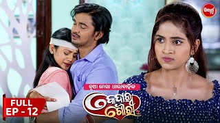 କେଦାର ଗୌରୀ  Kedar Gouri  Full Episode  12  New Odia Mega Serial on Sidharth TV 830PM [upl. by Yesnek]