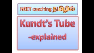 Kundts Tube  விளக்கம் தமிழில்  NEET [upl. by Dibru803]