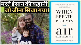 When Breath Becomes Air Book Summary in Hindi  The Story of Paul Kalanithi in Hindi  Audiobook [upl. by Airetas]