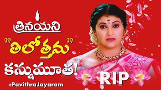 Trinayani serial Actress Passed Away   Zee telugu Actress Pavithra Jayaram is No More [upl. by Alanah]