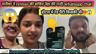 मनीशा ने निकलवायी सचिन की 6महीने पुरानी chat चुम्माचाटी की अश्लील बाते😱😡💔 Sachin Manisha vlog [upl. by Donahoe]