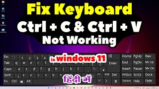 How to Fix Ctrl  C and Ctrl  V Not Working on Keyboard in Windows 11  Hindi [upl. by Cockburn188]