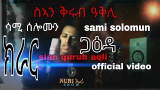 sami solomun sean qurub aqli eritrean gaeda eritreanmusic eritreanoldmusic [upl. by Draillih]