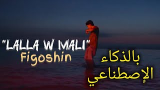 Figoshin  Lalla w Mali Prod by RAPREMIXبالذكاء الإصطناعي🔥✨ [upl. by Lacombe]