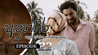 Andungira  Episode 22  20211128  ITN [upl. by Aderfla]