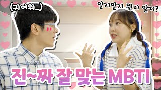 남녀 MBTI 극강 조합이 만나면 생기는 일 ft 설레는 MBTI 궁합💕 [upl. by Atisusej]