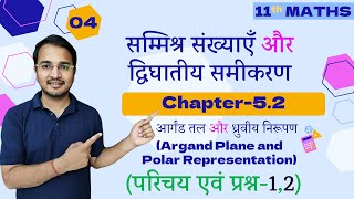 L4 प्रश्नावली52 परिचय एवं प्रश1 2  सम्मिश्र संख्याएँ और द्विघातीय समीकरण 11th Live Maths [upl. by Ordnagela]