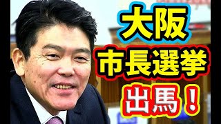 荒巻靖彦（愛国保守）【大阪市長選挙2023・出馬表明記者会見】 [upl. by Rovit]