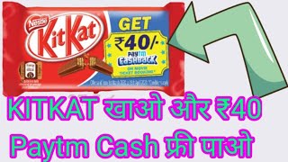 How to redeem kitkat paytm cashback  Kitkat Paytm offer Kitkat movie offer  ContestAlertIndia [upl. by Athalia825]