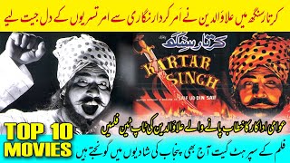 Awami Adakar Alauddin Ki Top Ten Films  No 8 Kartar Singh  Pakistani Movies [upl. by Siurtemed265]