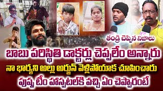 Sandhya Theatre Incident Revathi Husband Emotional Words  Allu Arjun  Pushpa 2  SumanTV World [upl. by Anitsyrc]