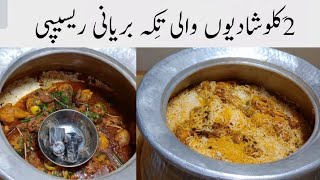 Tikka Biryani RecipeChicken Tikka Biryani Recipe  تِکہ بریانی ریسیپی By Tahir Mehmood Food Secrets [upl. by Remo]